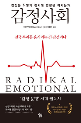 [단독] 감정사회