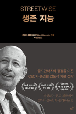 생존 지능
