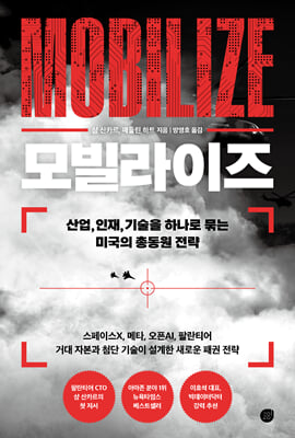 [단독] 모빌라이즈