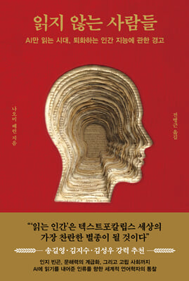 읽지 않는 사람들