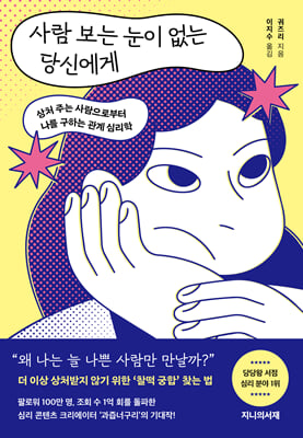 사람 보는 눈이 없는 당신에게
