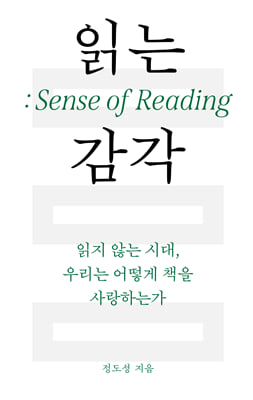 [단독] 읽는 감각