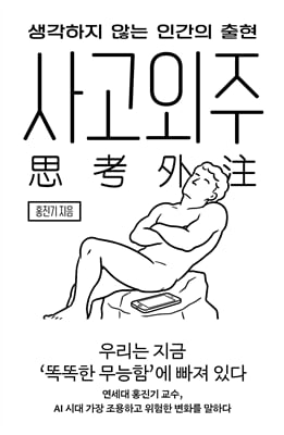 사고외주