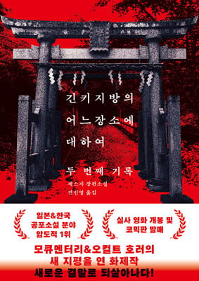긴키 지방의 어느 장소에 대하여 두 번째 기록