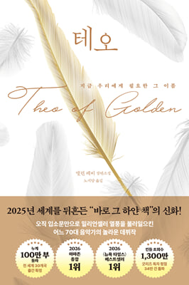 테오