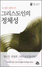 그리스도인의 정체성