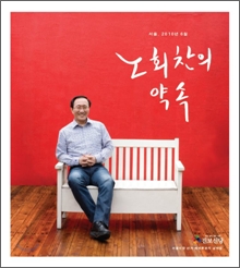 노회찬의 약속 - 서울, 2010년 6월