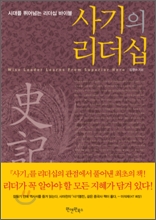 사기의 리더십