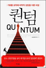 퀀텀 QUNTUM