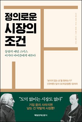 정의로운 시장의 조건