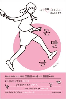 돈말글