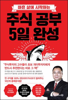 주식 공부 5일 완성