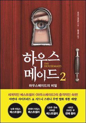 하우스메이드 2