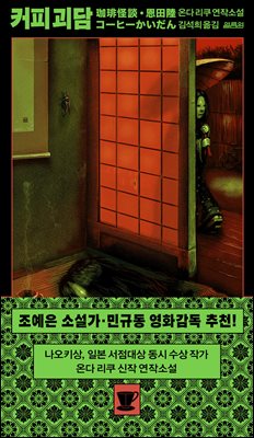 커피괴담