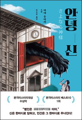 안녕 신