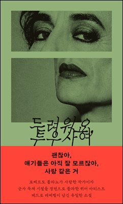 두려워요, 투우사여