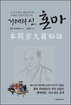 거래의 신 혼마