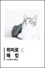 취미로 해킹#2(해커의 컴퓨팅)