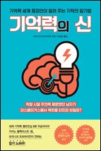 기억력의 신