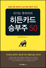 히든카드 승부주 50