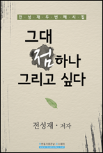 그대 점 하나 그리고 싶다