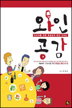 와인공감