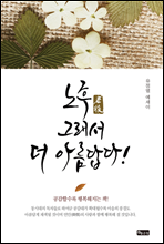 노후(老後), 그래서 더 아름답다!