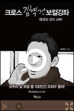 크로스 김혁건 보컬강좌