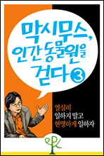 열심히 일하지 말고 현명하게 일하자