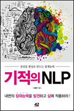 기적의 NLP