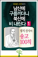 남산에 구름 끼더니 북산에 비 내린다 1