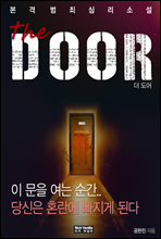 더 도어(The DOOR) - 합본