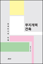 무지개떡 건축