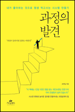 과정의 발견