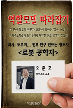 로봇 공학자 (오준호)