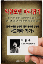 드라마작가 (최완규)