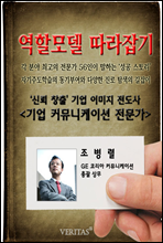 커뮤니케이션 전문가 (조병렬)