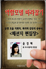 패션지 편집장 (윤경혜)