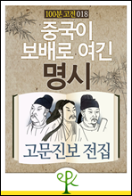 중국이 보배로 여긴 명시