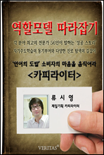 [역할모델 따라잡기] 카피라이터(류시영)