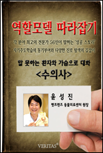 [역할모델 따라잡기] 수의사(윤성진)