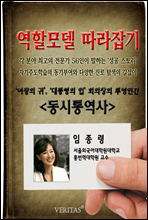 [역할모델 따라잡기] 동시통역사(임종령)