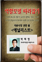 [역할모델 따라잡기] 애널리스트(박태영)