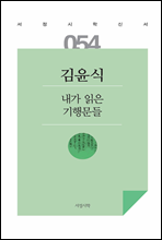 내가 읽은 기행문들