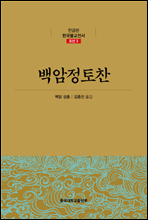 백암정토찬 - 한글본 한국불교전서 조선 03