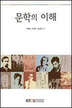 문학의 이해