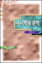 수사학과 문학