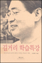 길거리 학습특강