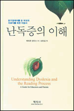 난독증의 이해