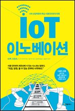 IoT 이노베이션